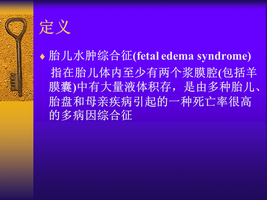 胎儿水肿综合征.ppt_第2页