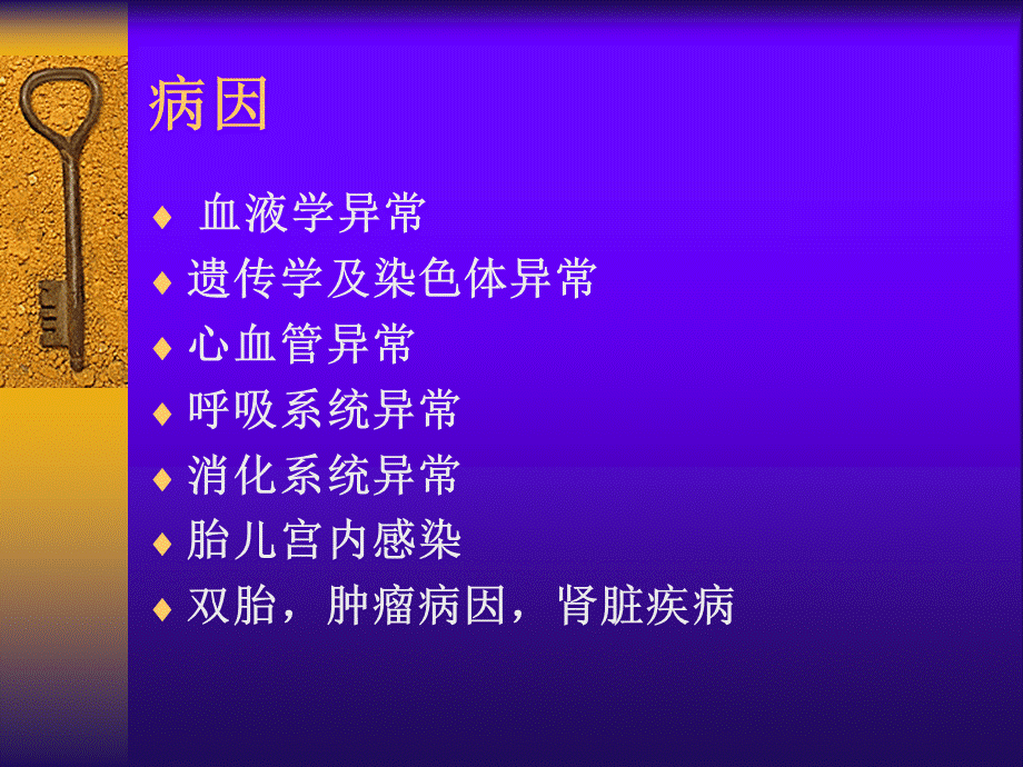 胎儿水肿综合征.ppt_第3页