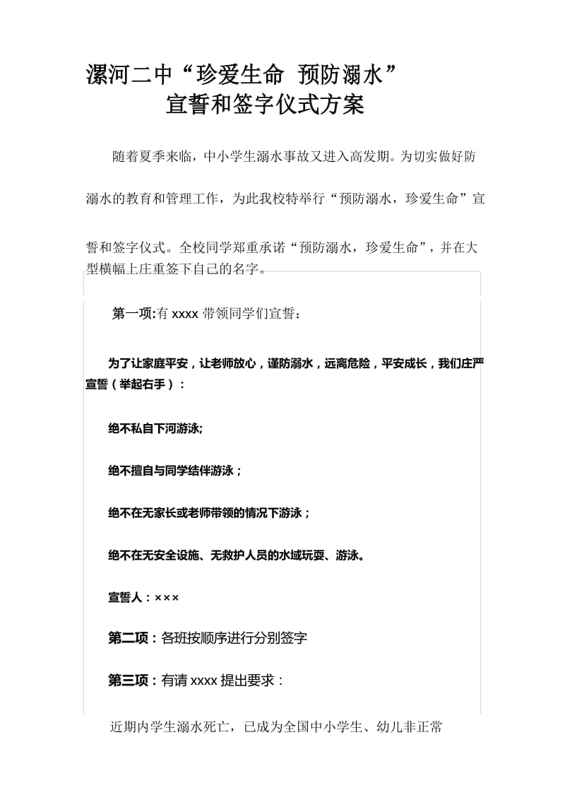 防溺水宣誓和签字仪式.docx_第1页