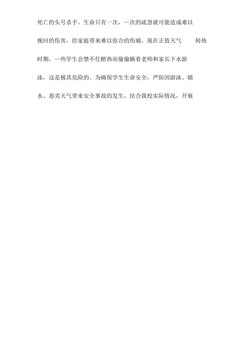 防溺水宣誓和签字仪式.docx_第2页