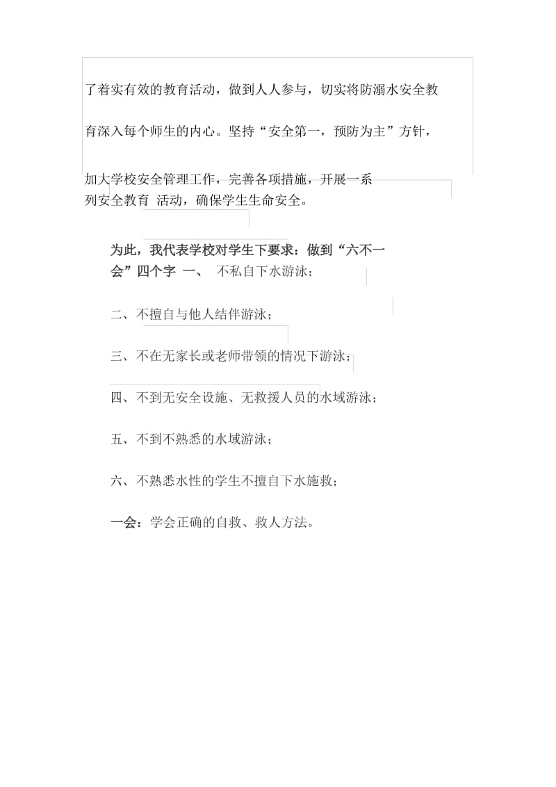 防溺水宣誓和签字仪式.docx_第3页