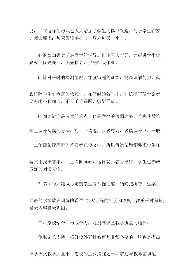 二年级提高语文教学质量的措施.docx_第3页