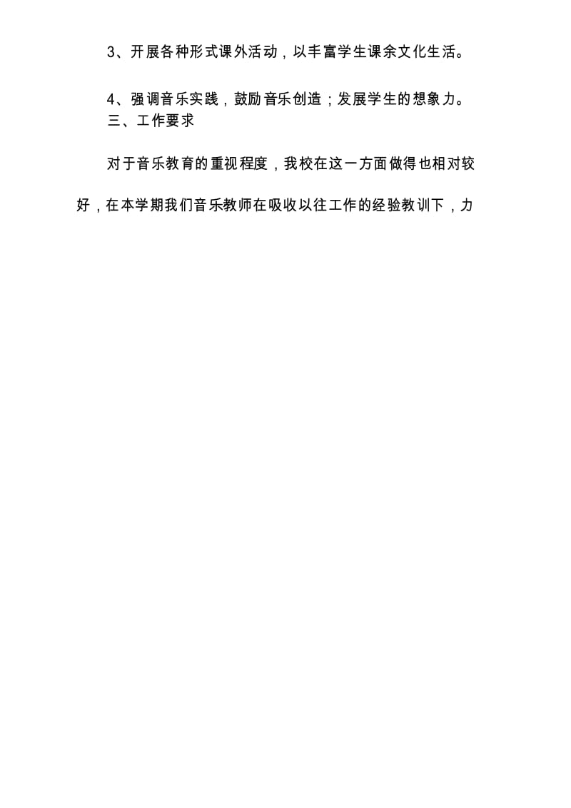 2013-2014学年度音乐舞蹈室工作计划.docx_第2页