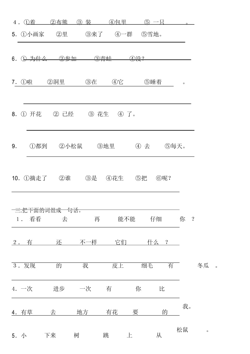 一年级语文上册词语组句排序练习.docx_第3页