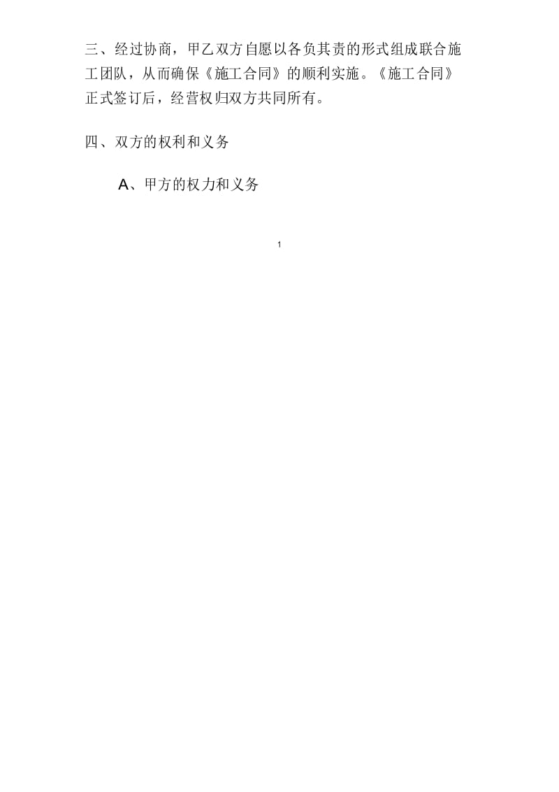 工程联营合作协议书.docx_第2页