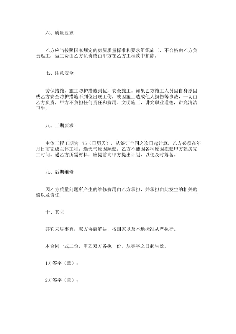 房屋建筑合同书.docx_第3页