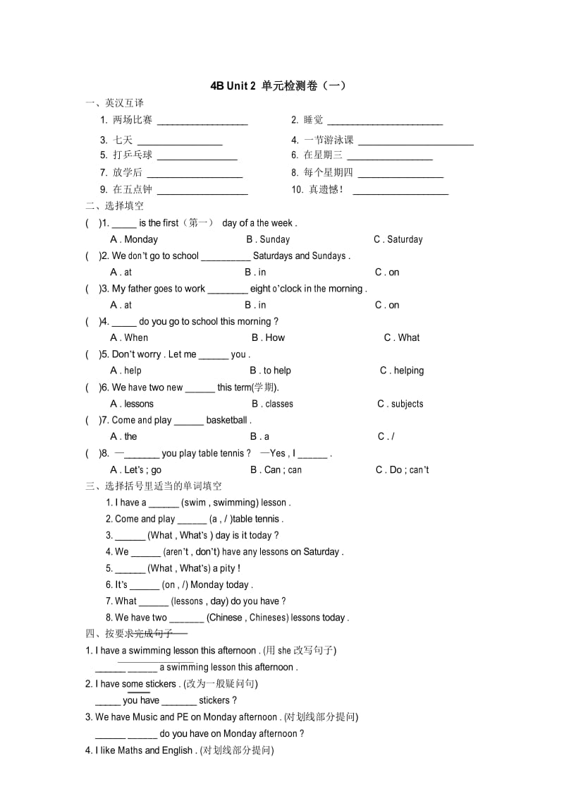 精品译林版四年级英语下册Unit 2After school单元测试卷.docx_第1页