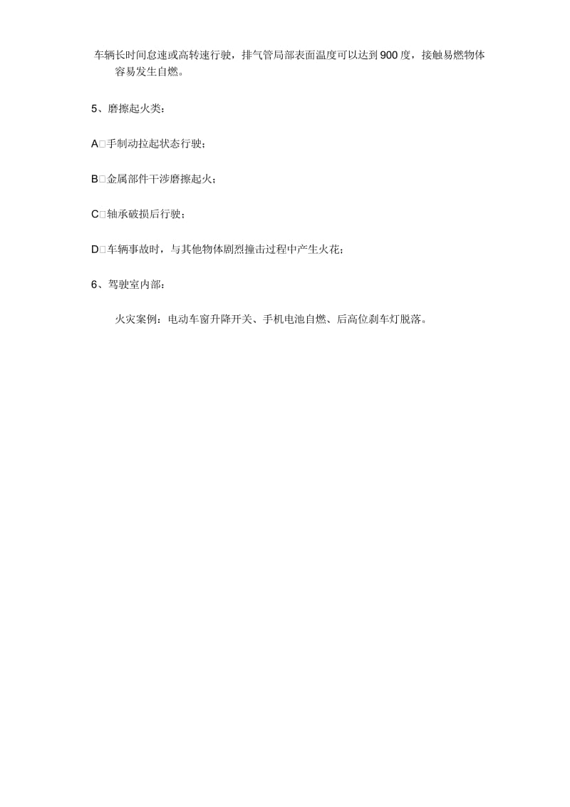 常见火烧车案例分析.docx_第2页