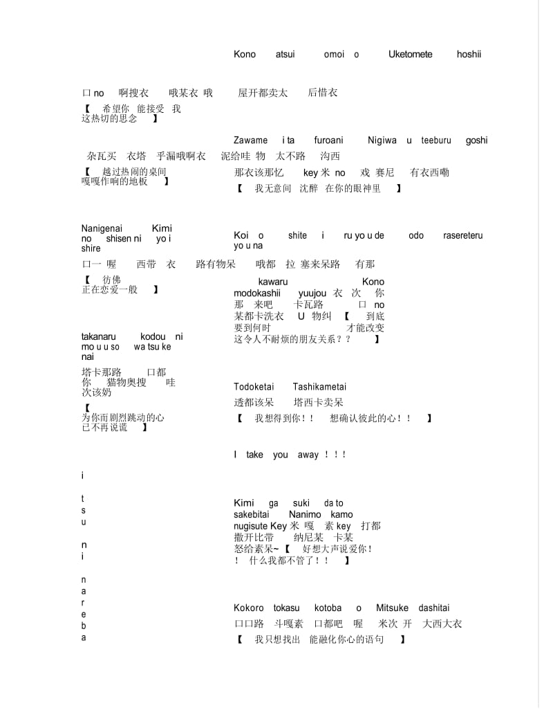 灌篮高手主题曲好想大声说爱你谐音歌词.docx_第3页