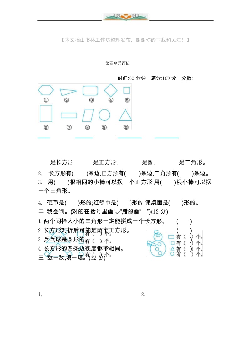 北师大版一年级数学下册第四单元测试卷及答案(2).docx_第1页