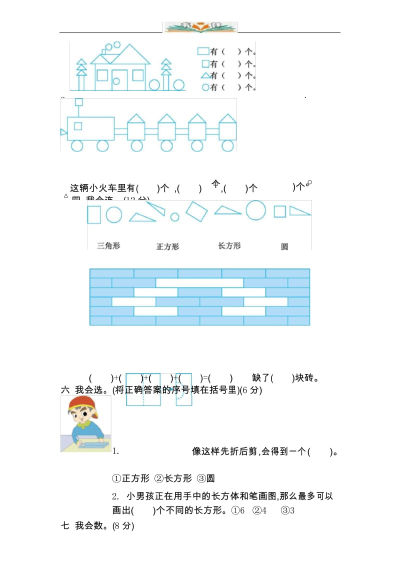 北师大版一年级数学下册第四单元测试卷及答案(2).docx_第3页