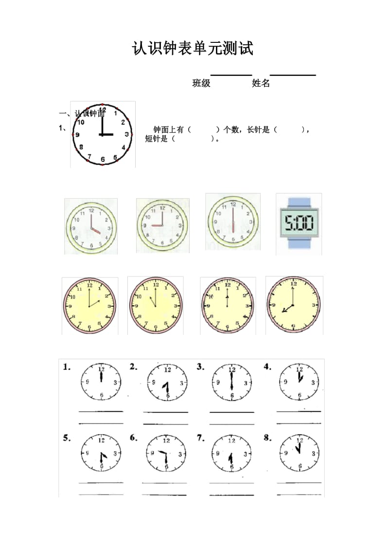 人教版一年级上认识钟表单元测试(有针对性的习题练习).docx_第1页