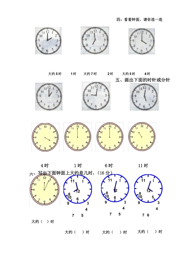 人教版一年级上认识钟表单元测试(有针对性的习题练习).docx_第2页