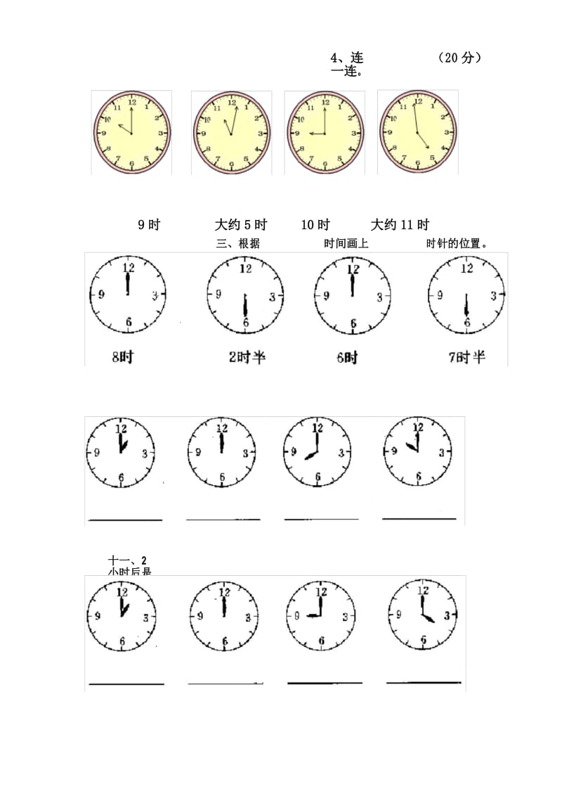 人教版一年级上认识钟表单元测试(有针对性的习题练习).docx_第3页