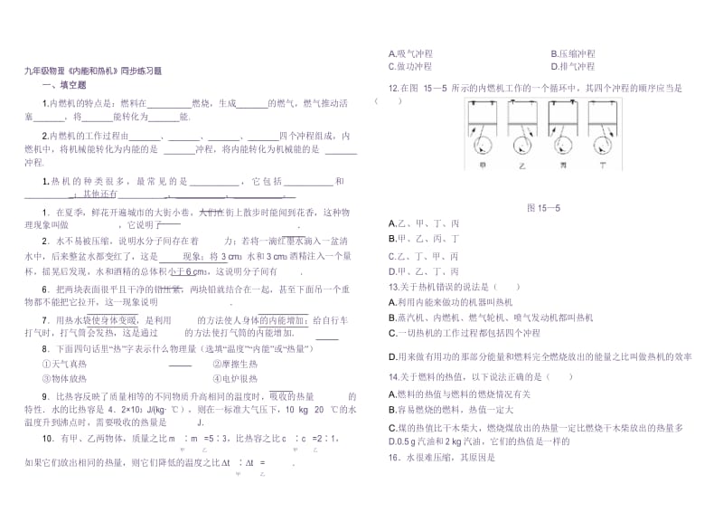 人教版九年级物理《热机》同步练习题含答案.docx_第1页