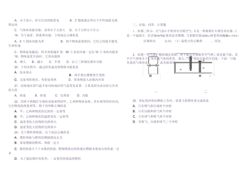 人教版九年级物理《热机》同步练习题含答案.docx_第3页