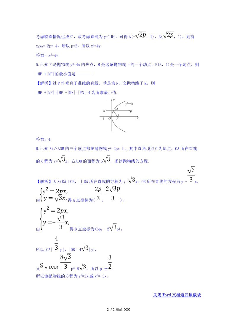 【最新】高中数学-人教A版高中数学选修1-1课堂10分钟达标练 2.3.2.2 探究导学课型 Word版含答案.doc_第2页