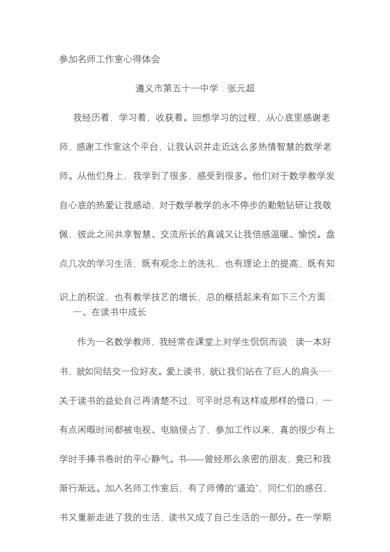 参加名师工作室心得体会.docx_第1页