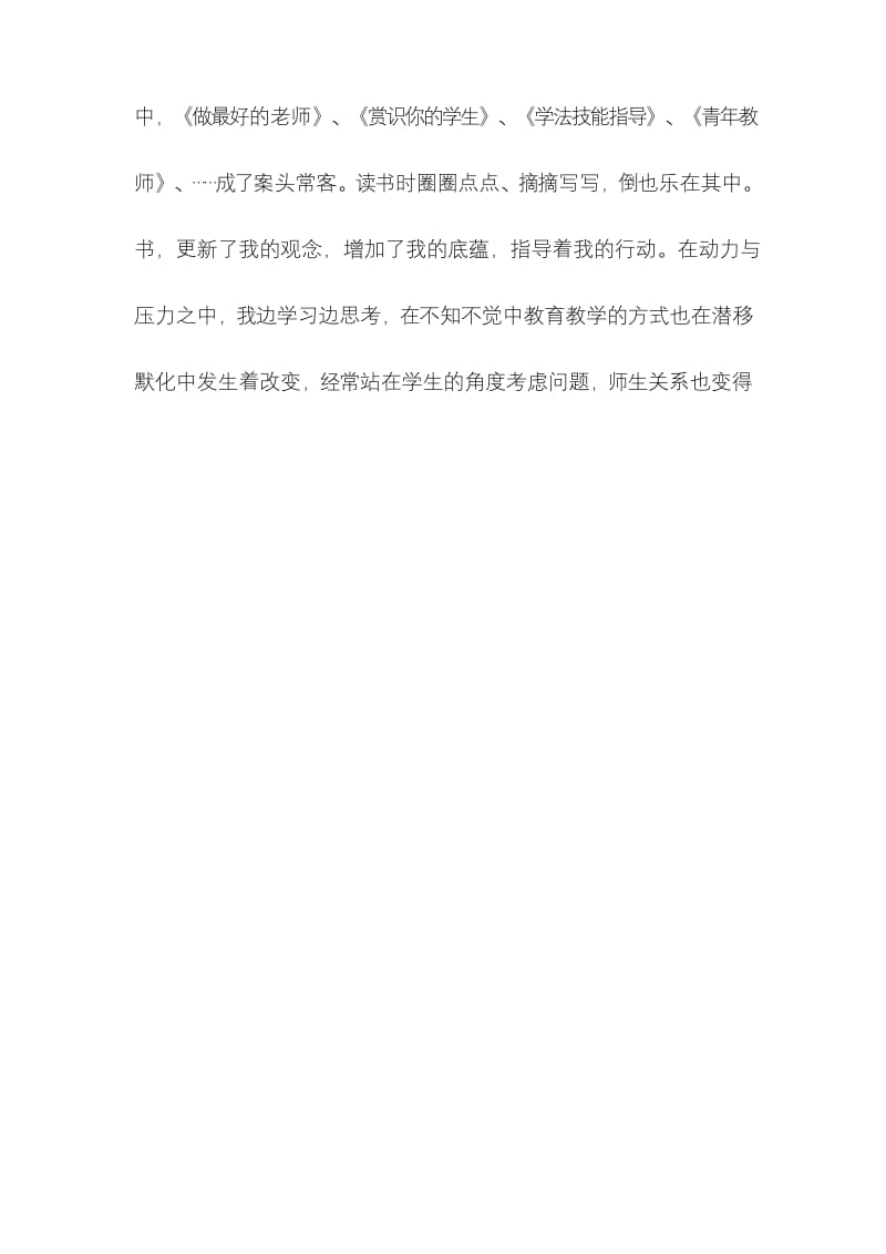 参加名师工作室心得体会.docx_第2页