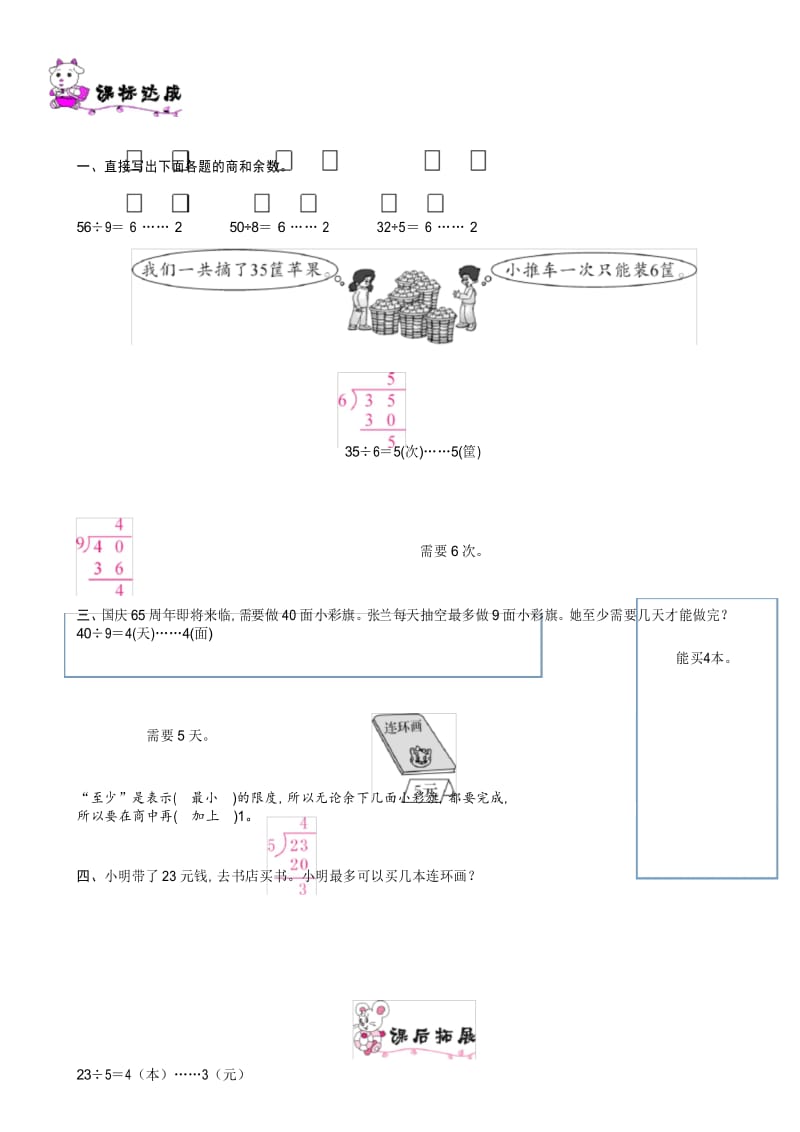 (完整版)数学二年级下册租船问题的练习题.docx_第1页