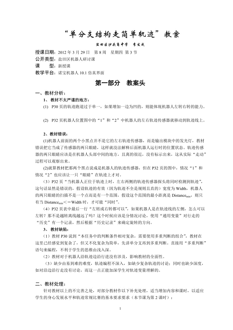 单分支结构走简单轨迹－教案.doc_第1页