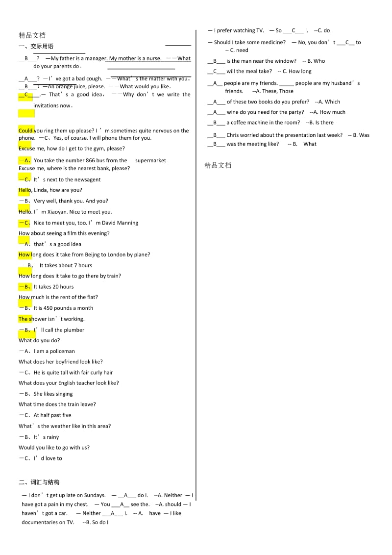 最新电大行政管理英语1(1)答案.docx_第1页