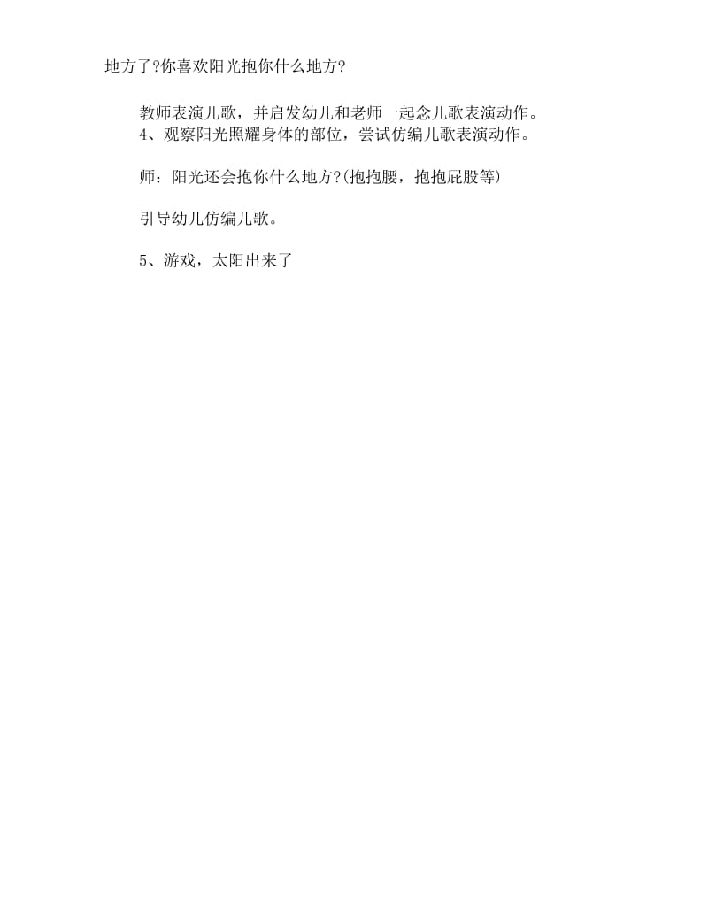 幼儿园小班科学教案：温暖的太阳.docx_第2页