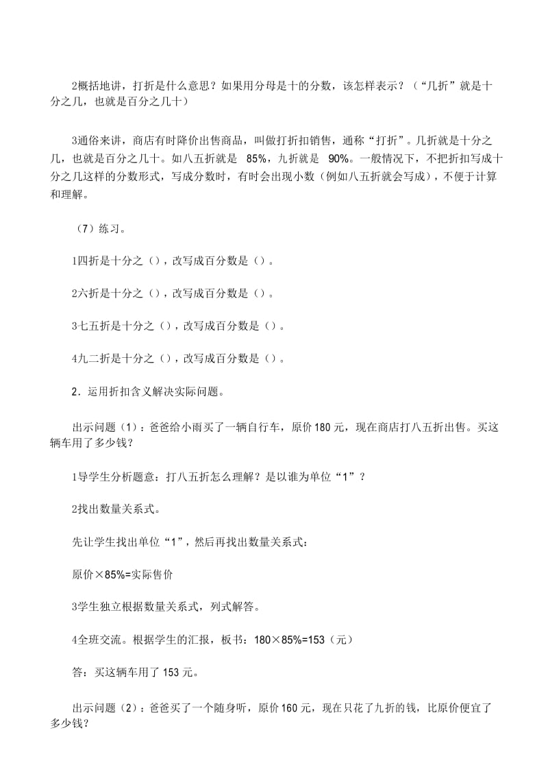 六年级下册数学教案-2 百分数(二)折扣-人教新目标(1).docx_第3页