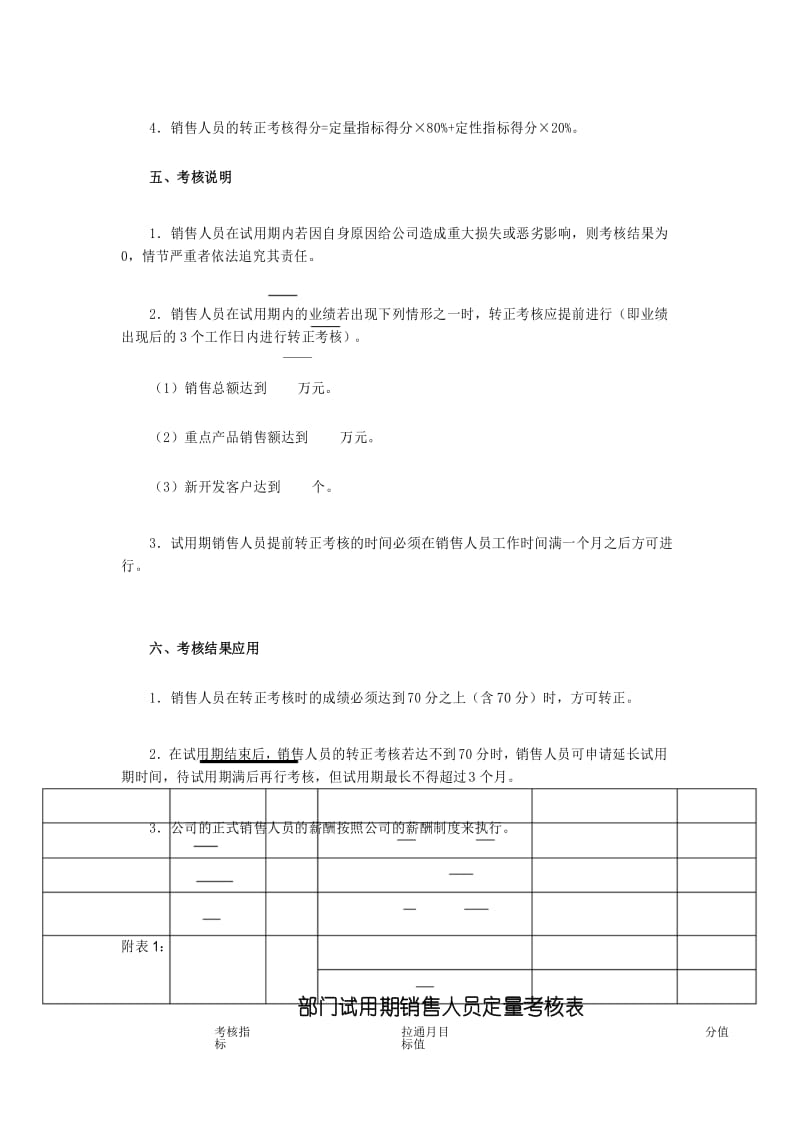 公司销售人员转正考核办法..docx_第3页