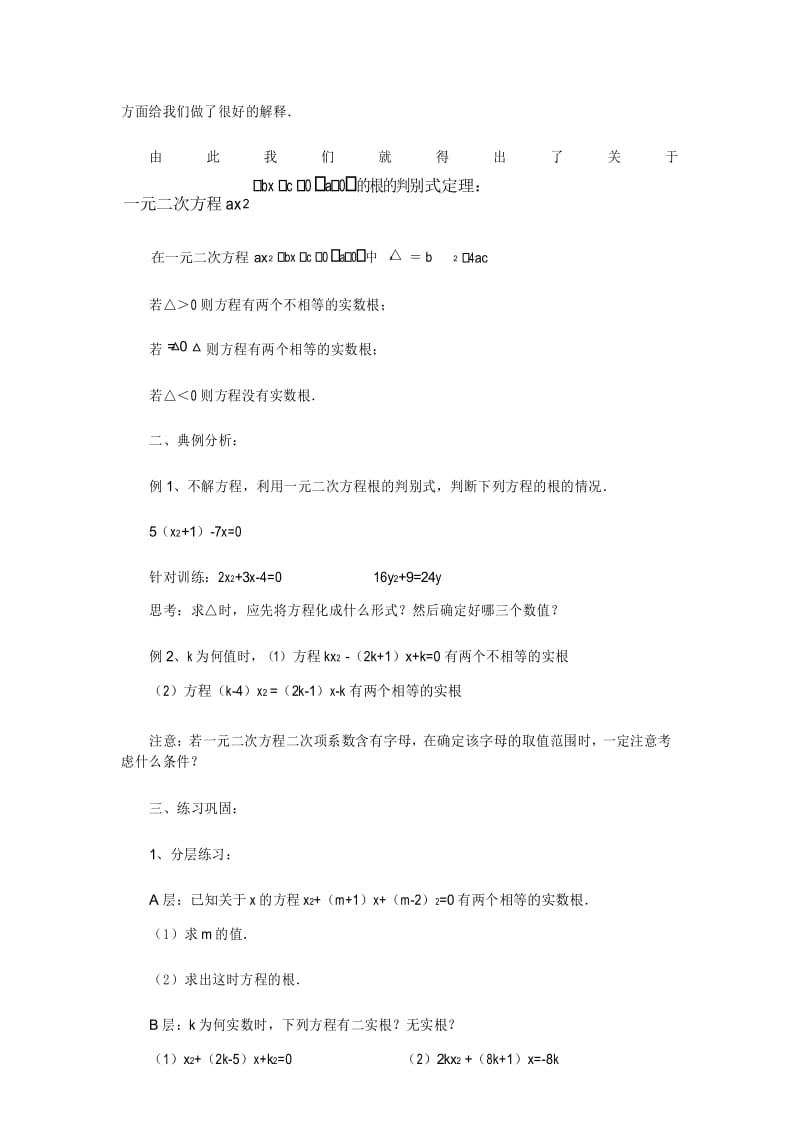 沪科版数学八年级下册《17.3 一元二次方程根的判别式》教案.docx_第3页