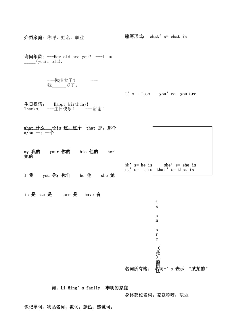 冀教版小学三年级英语上册复习资料.docx_第3页