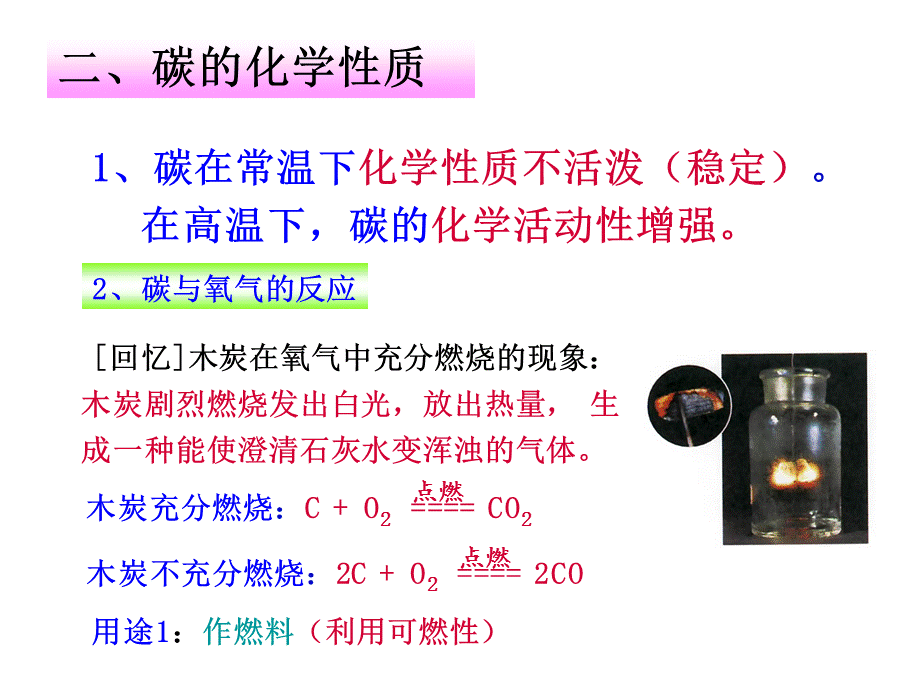 第六单元课题1金刚石、石墨和C60（共11张PPT）.ppt_第3页