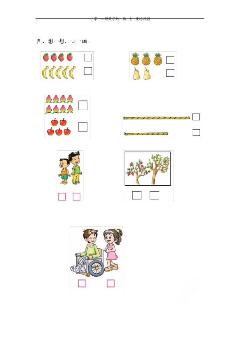 小学一年级数学数一数 比一比练习题.docx_第3页