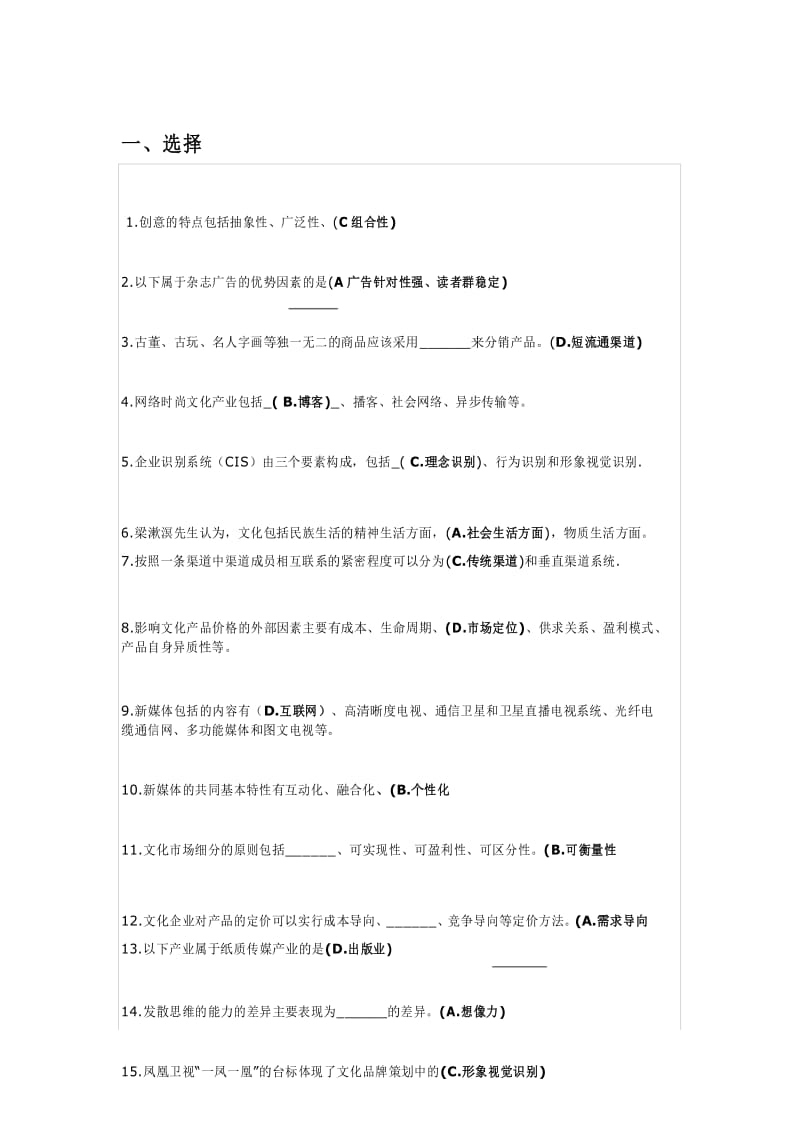 文化产业考试试题及答案(二).docx_第1页