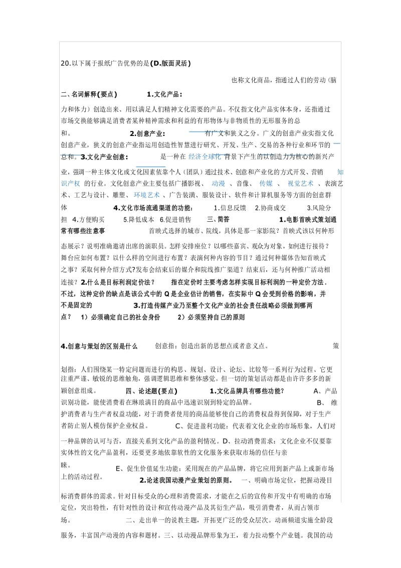 文化产业考试试题及答案(二).docx_第3页