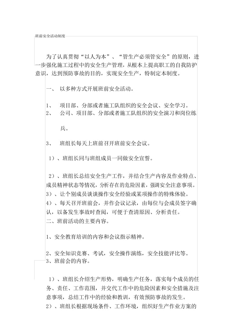 班前安全活动制度.docx_第1页