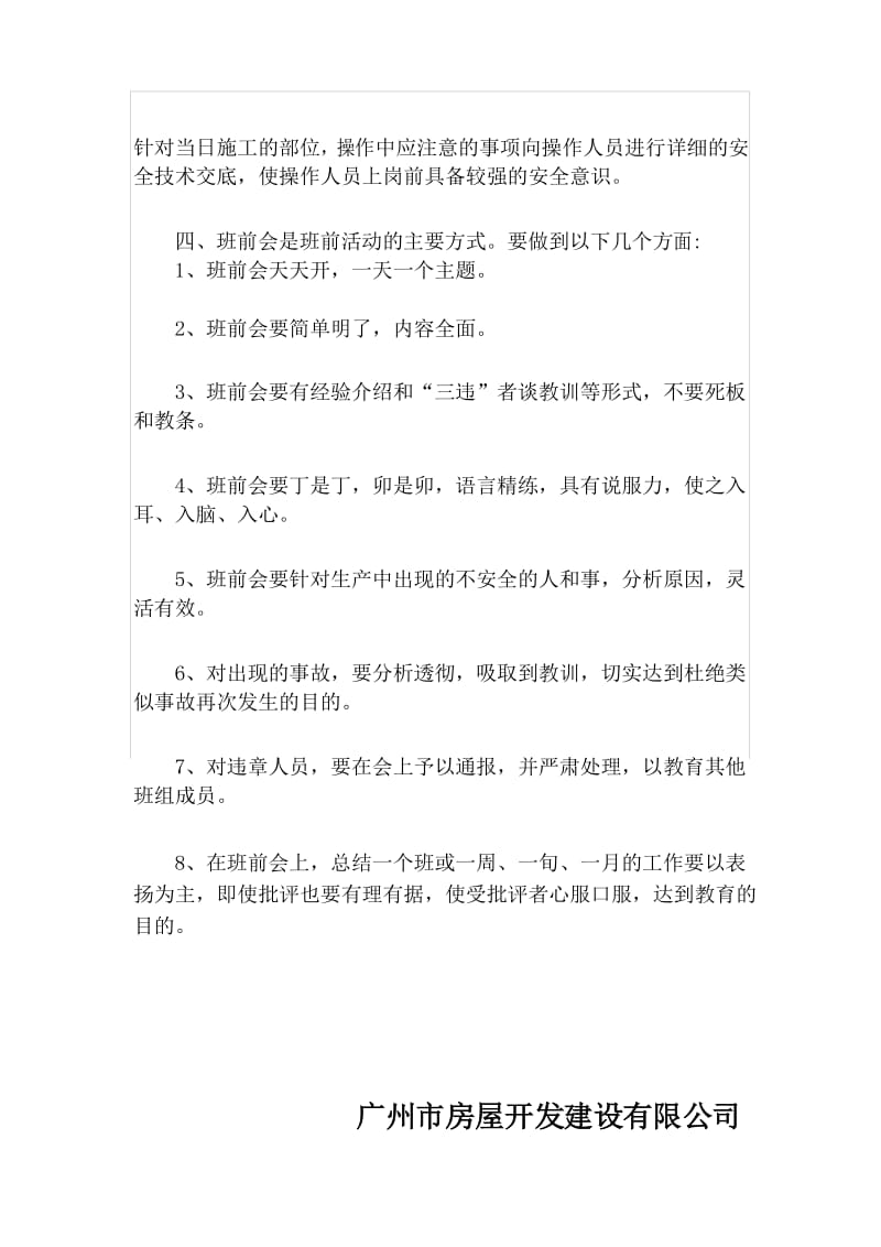 班前安全活动制度.docx_第3页