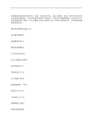 (NEW)专升本英语语法并不难,你只需记住这速记口诀.docx