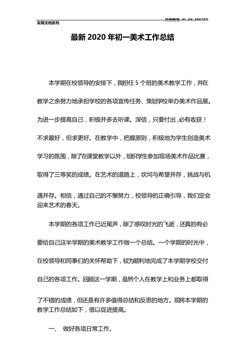 最新2020年初一美术工作总结.docx_第1页