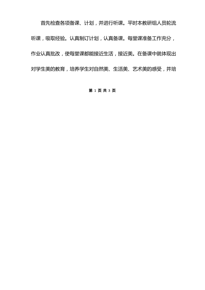 最新2020年初一美术工作总结.docx_第2页