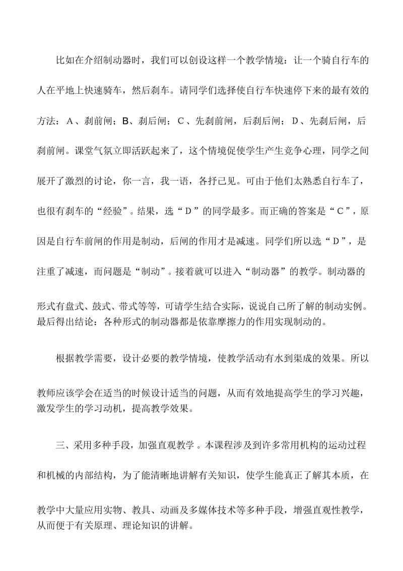 本学期教授机械基础课的一点感想.docx_第3页