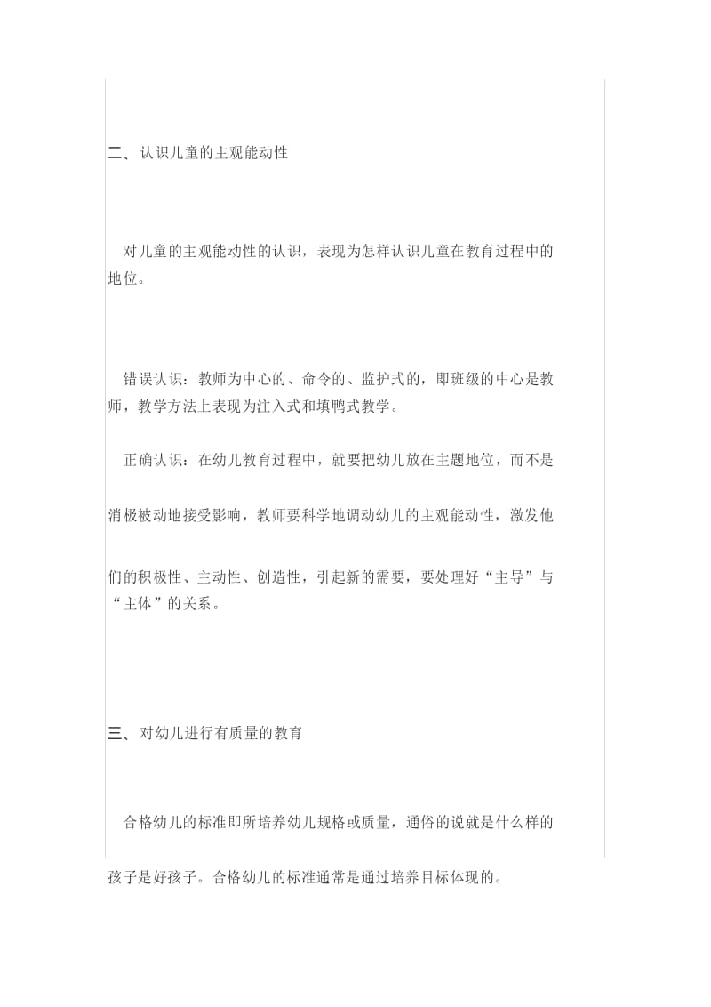 如何树立正确的儿童观.docx_第3页