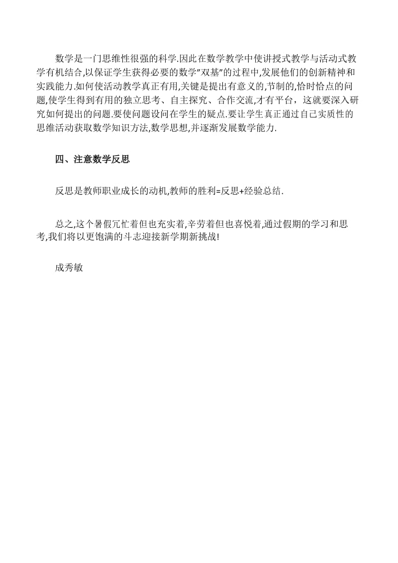 中学数学教师暑期培训心得体会doc.docx_第3页