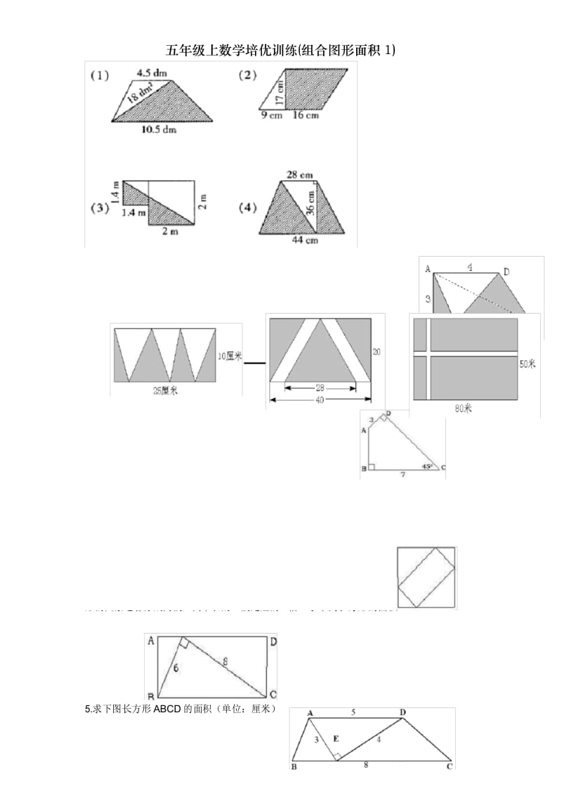 五年级上数学培优训练(组合图形面积1).docx_第3页