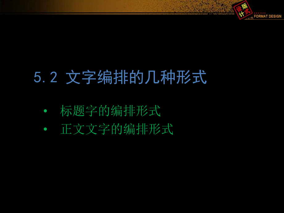 文字编排技巧.ppt_第1页