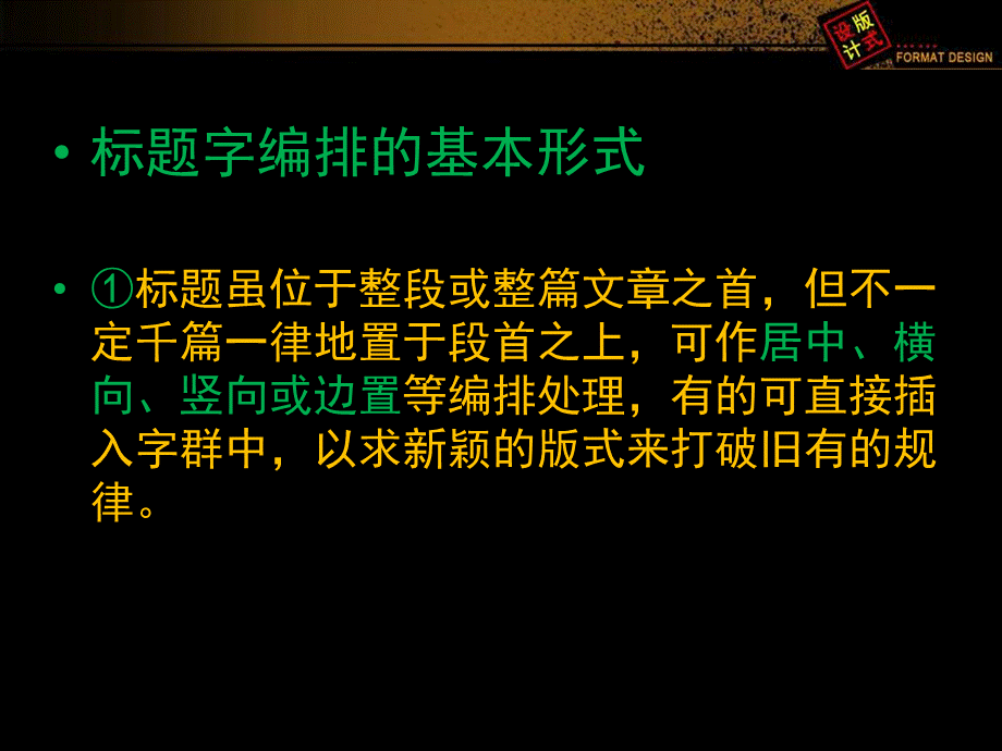 文字编排技巧.ppt_第2页