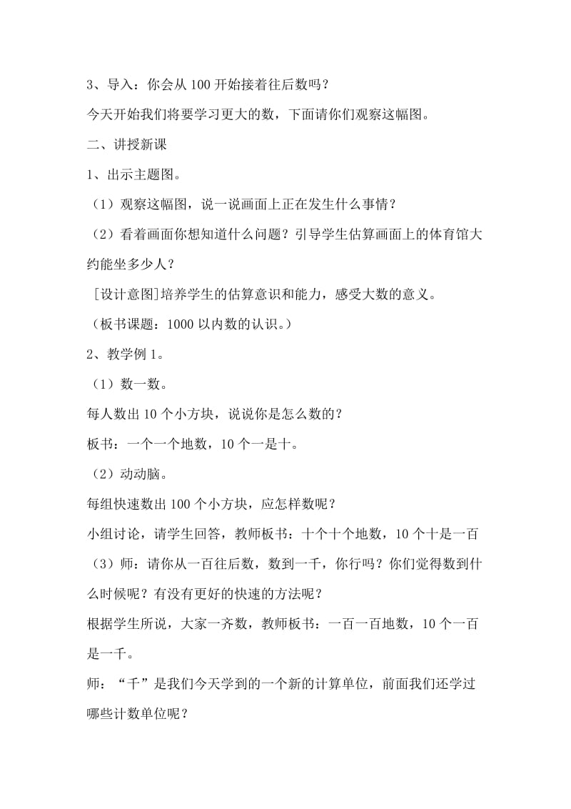 千以内数的认识导学案.doc_第2页