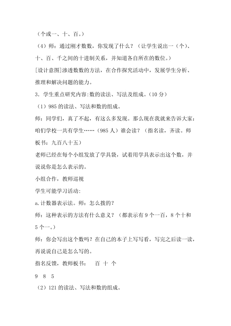 千以内数的认识导学案.doc_第3页