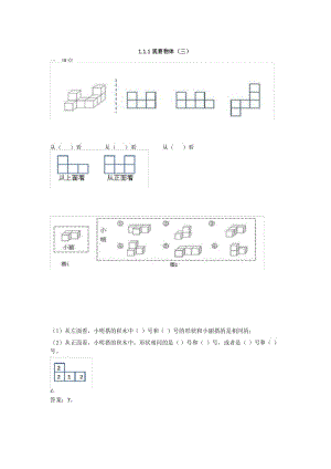 观察物体(三)同步练习带答案.docx