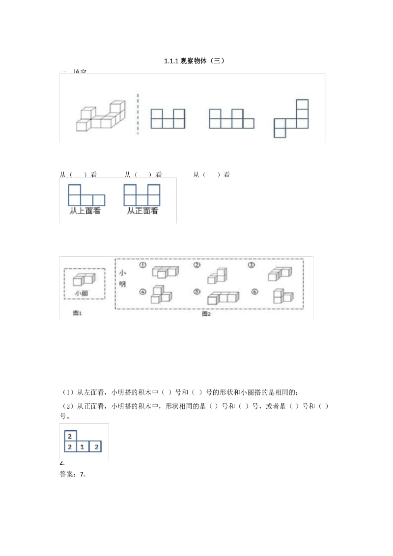 观察物体(三)同步练习带答案.docx_第1页